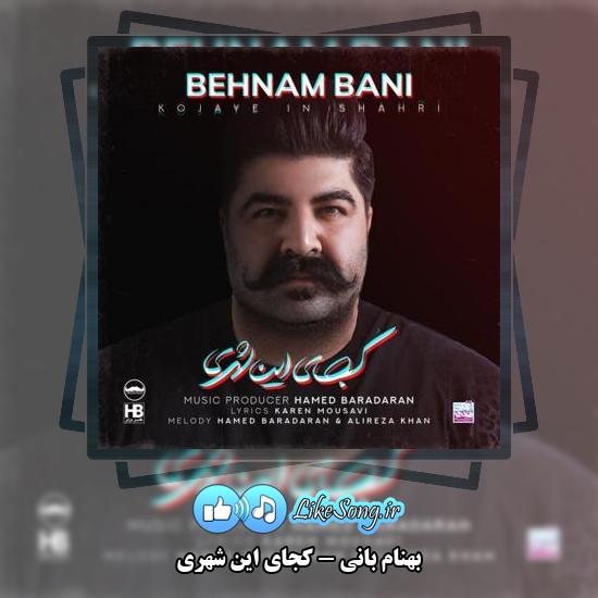 دانلود آهنگ بهنام بانی کجای این شهری
